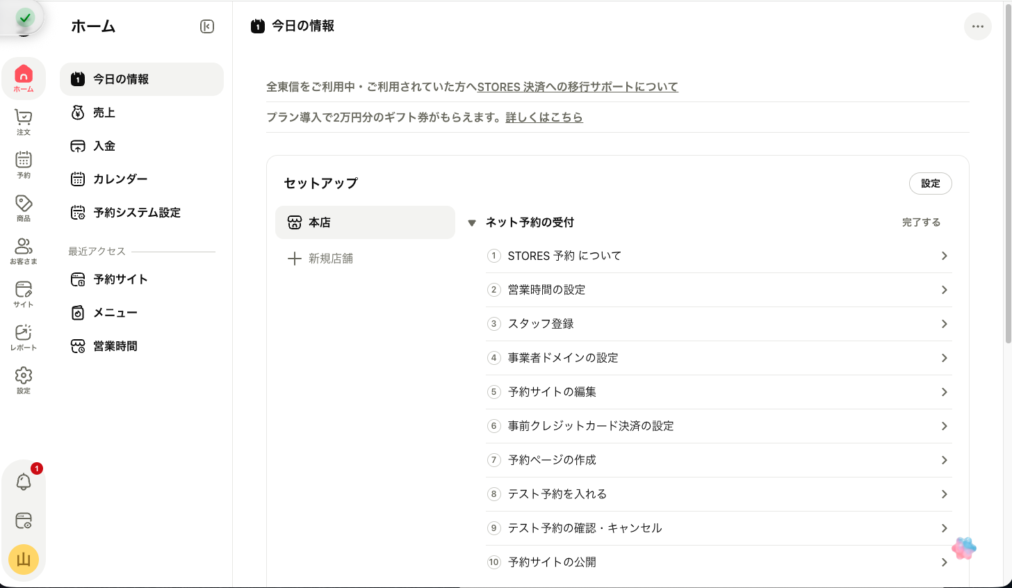 STORES予約の実際の管理画面