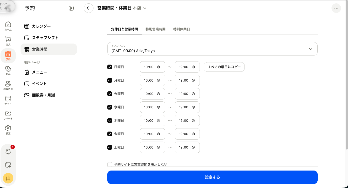 STORES予約の営業時間設定画面。初期値は毎日10時から19時