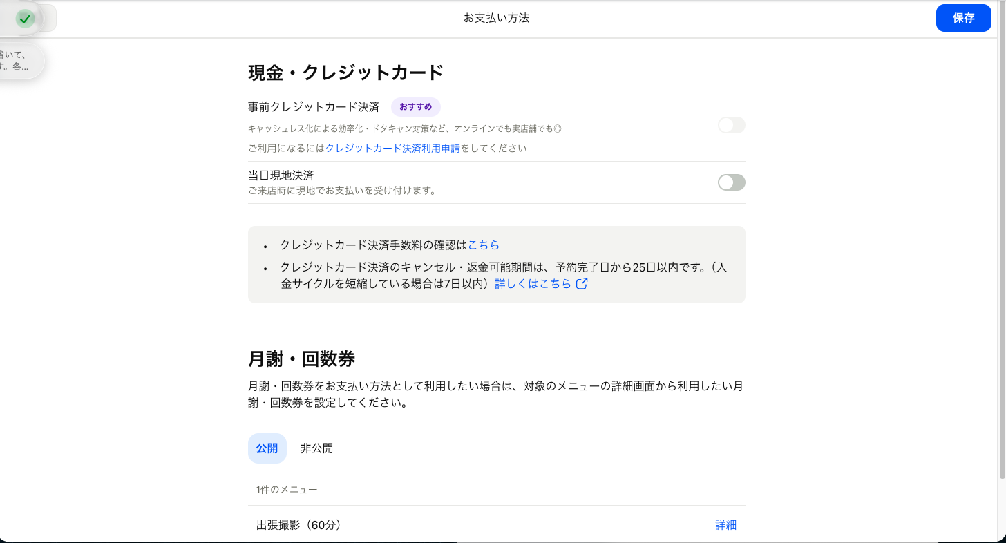 STORES予約のお支払い方法設定画面。当日現地決済と事前クレジットカード決済