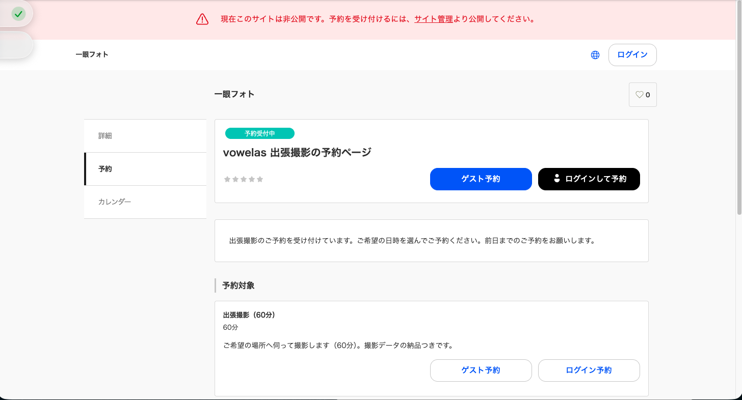 完成した予約ページ